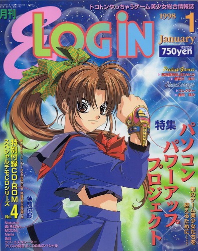 【中古書籍】E-LOGIN 1998年1月号