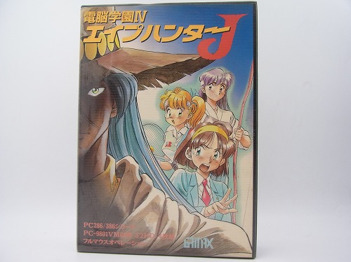 【中古PCソフト】電脳学園IV　エイプハンターJ/PC-9801/5インチ