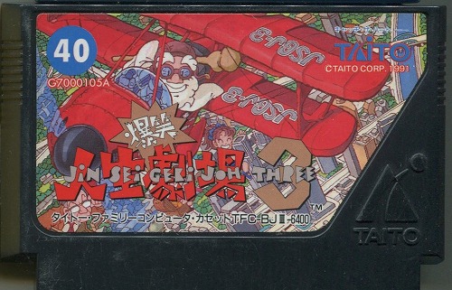 【中古ソフト】ファミコン｜爆笑！！人生劇場３【FC-0268】