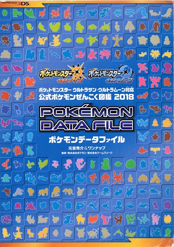 【中古書籍】ポケモンデータファイル