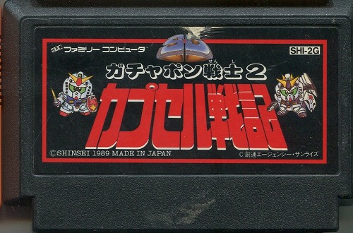 【中古ソフト】ファミコン｜ＳＤガチャポン戦士2 カプセル戦記