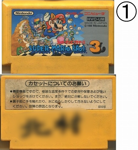 【中古ソフト】ファミコン｜スーパーマリオブラザーズ３【FC-0191】