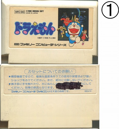 【中古ソフト】ファミコン｜ドラえもん【FC-0224】