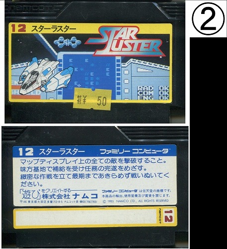 【中古ソフト】ファミコン｜スターラスター【FC-0154】