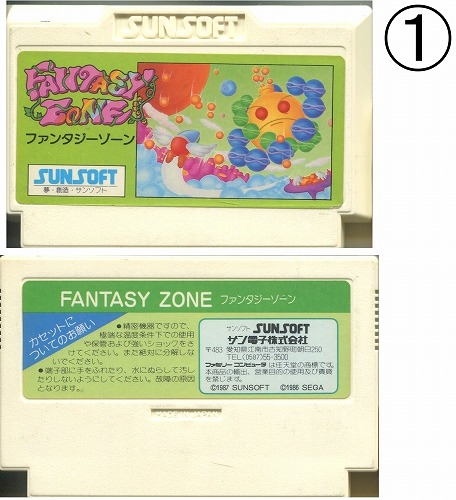 【中古ソフト】ファミコン｜ファンタジーゾーン【FC-0171】