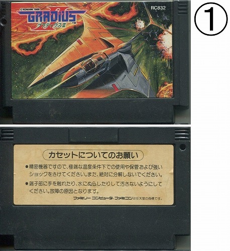 【中古ソフト】ファミコン｜グラディウスII【FC-0159】