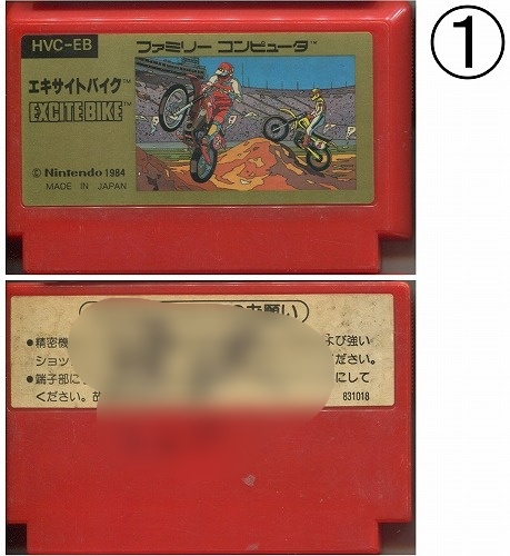 【中古ソフト】ファミコン｜エキサイトバイク【FC-0196】