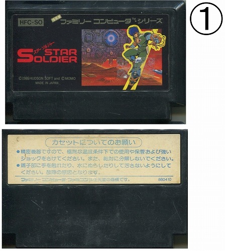 【中古ソフト】ファミコン｜スターソルジャー【FC-0162】