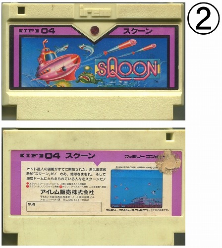 【中古ソフト】ファミコン｜スクーン【FC-0176】