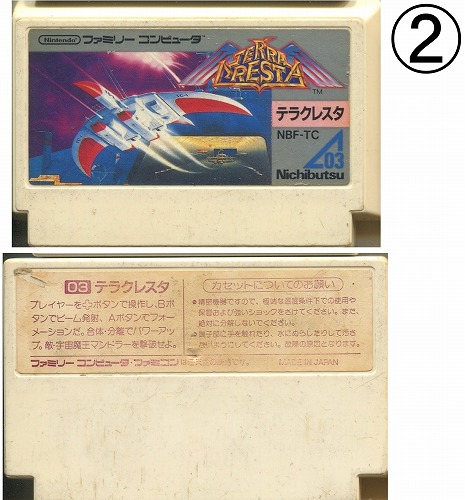 【中古ソフト】ファミコン｜テラクレスタ【FC-0179】