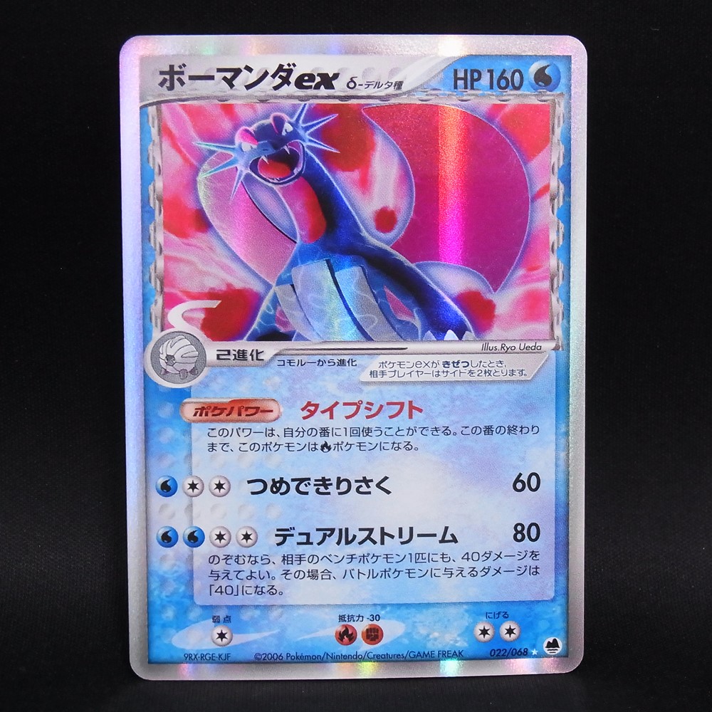 ◆【中古PCG】ポケモンカードゲーム | ボーマンダex δ-デルタ種 022/068