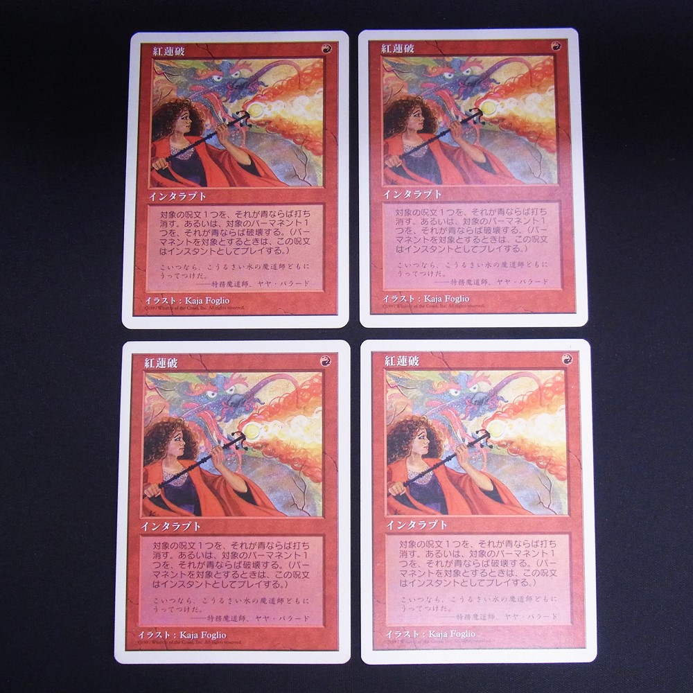 ◆【中古MTG】マジックザギャザリング│紅蓮破/Pyroblast【JP/5ED】4枚セット