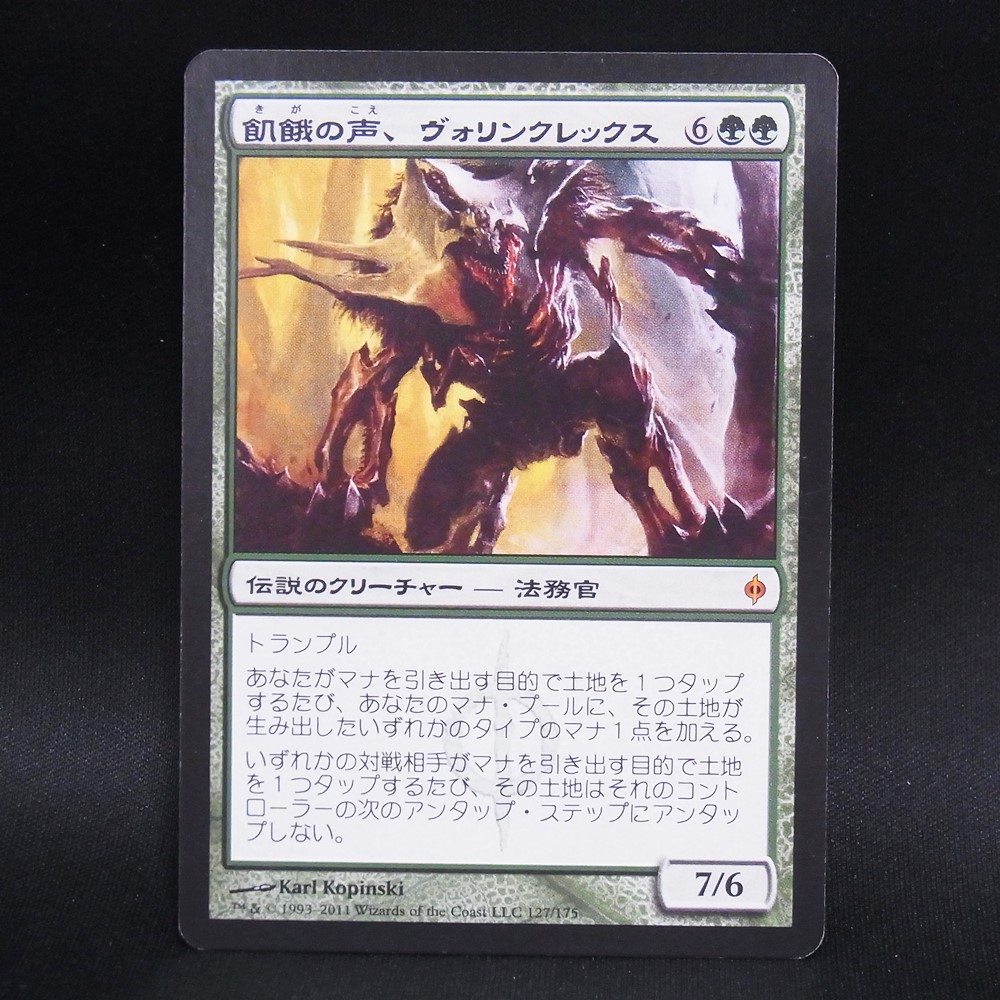 ◆【中古MTG】マジックザギャザリング│飢餓の声、ヴォリンクレックス/Vorinclex, Voice of Hunger
