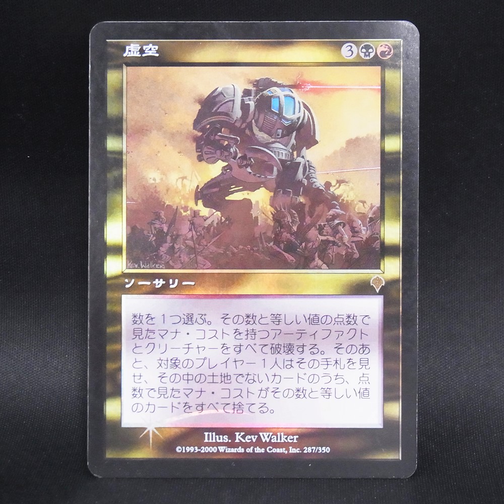 ◆【中古MTG】マジックザギャザリング│虚空/Void(FOIL)【JP/INV】