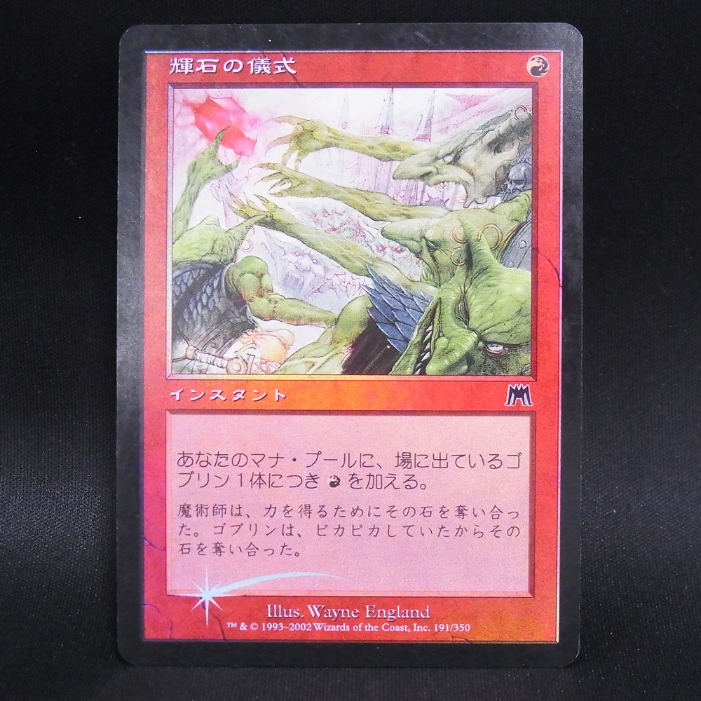 ◆【中古MTG】マジックザギャザリング│輝石の儀式/Brightstone Ritual（FOIL）【JP/ONS】