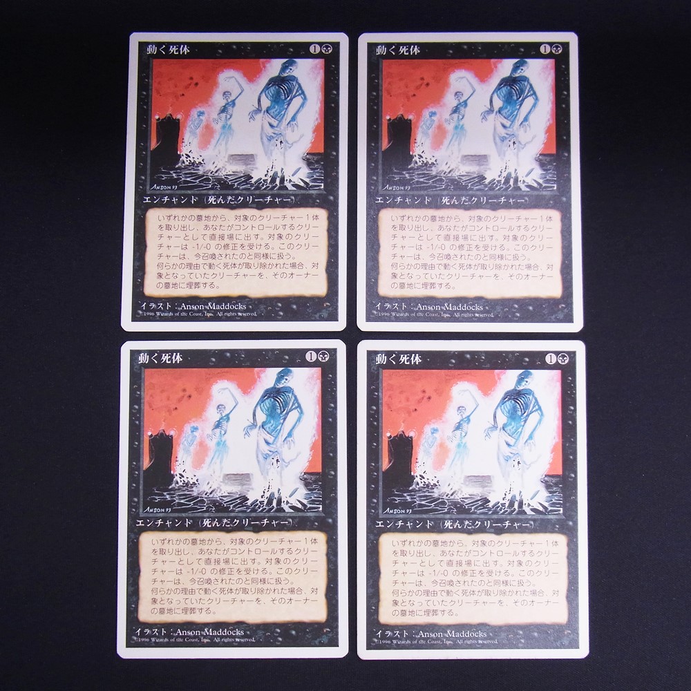 ◆【中古MTG】マジックザギャザリング│動く死体/Animate Dead【JP/4ED】4枚セット