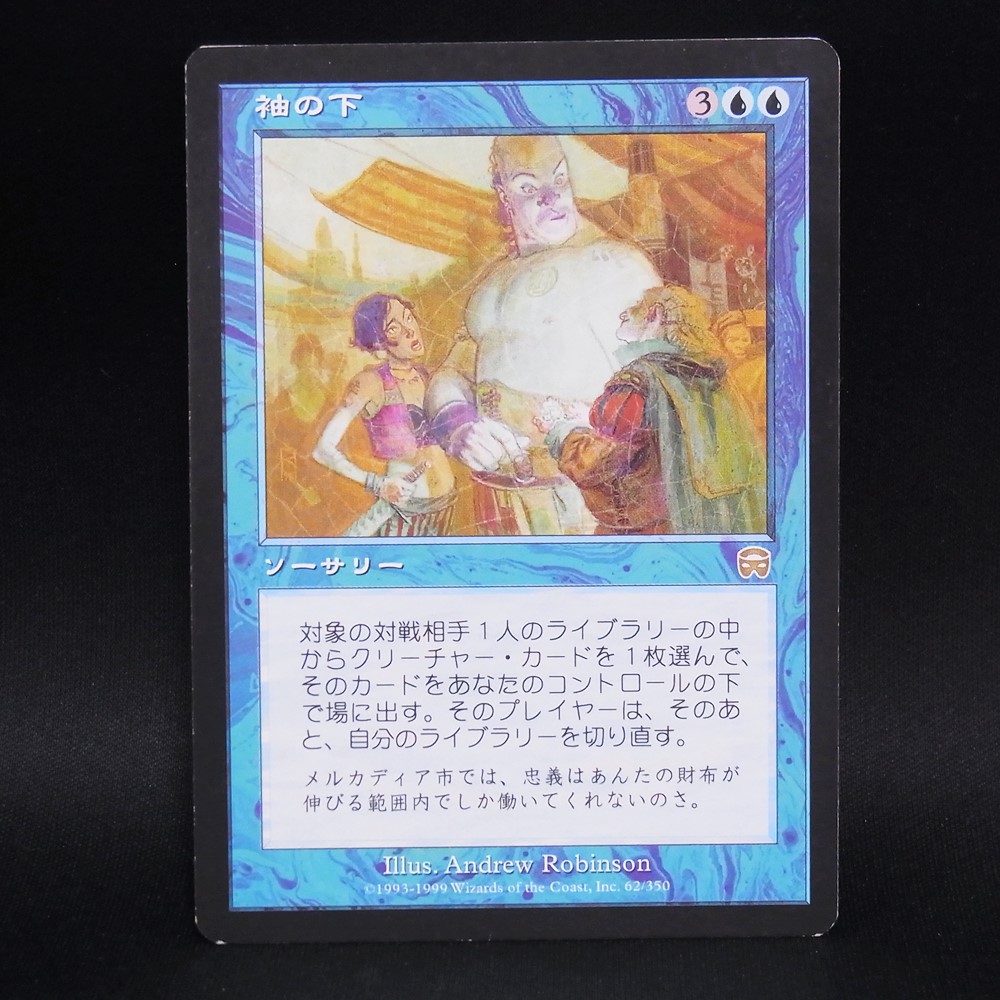◆【中古MTG】マジックザギャザリング│袖の下/Bribery【JP/MMQ】