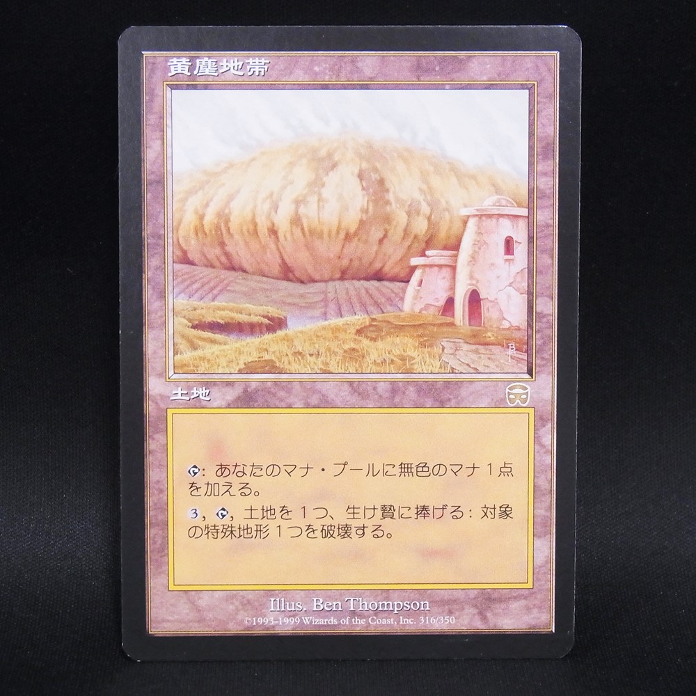 ◆【中古MTG】マジックザギャザリング│黄塵地帯/Dust Bowl【JP/MMQ】