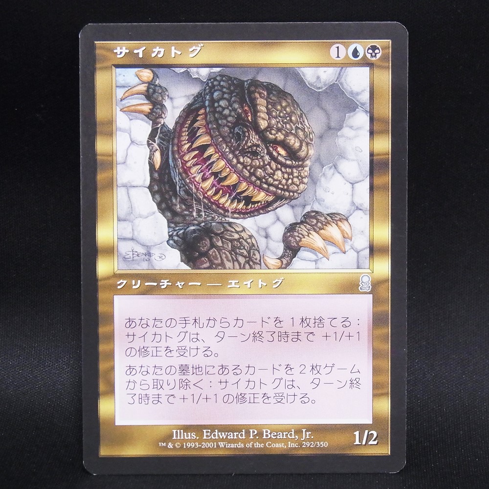 ◆【中古MTG】マジックザギャザリング│サイカトグ/Psychatog【JP/ODY】