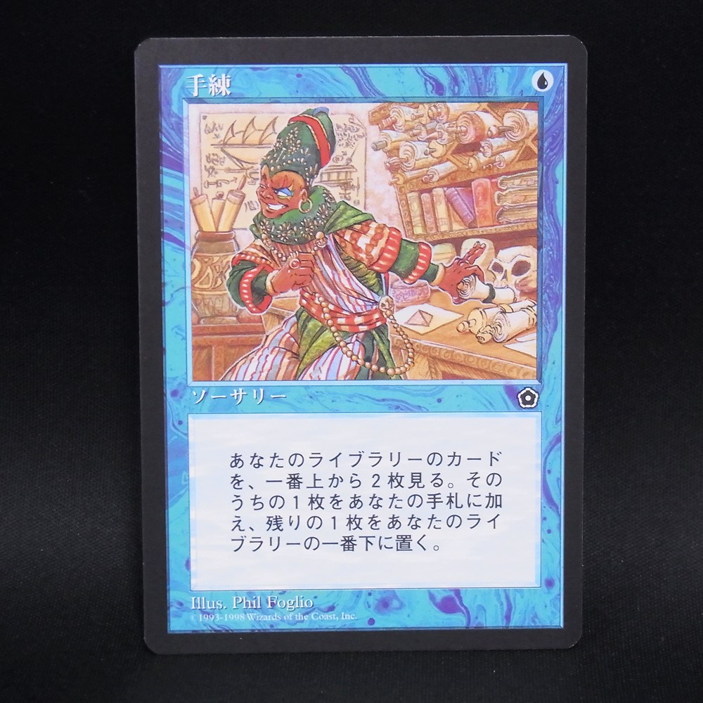 ◆【中古MTG】マジックザギャザリング│手練/Sleight of Hand【JP/PO2】