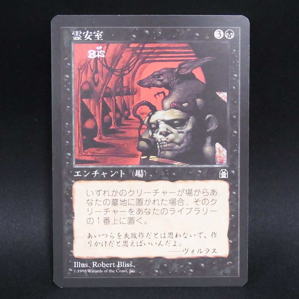 ◆【中古MTG】マジックザギャザリング│霊安室/Mortuary【JP/STH】