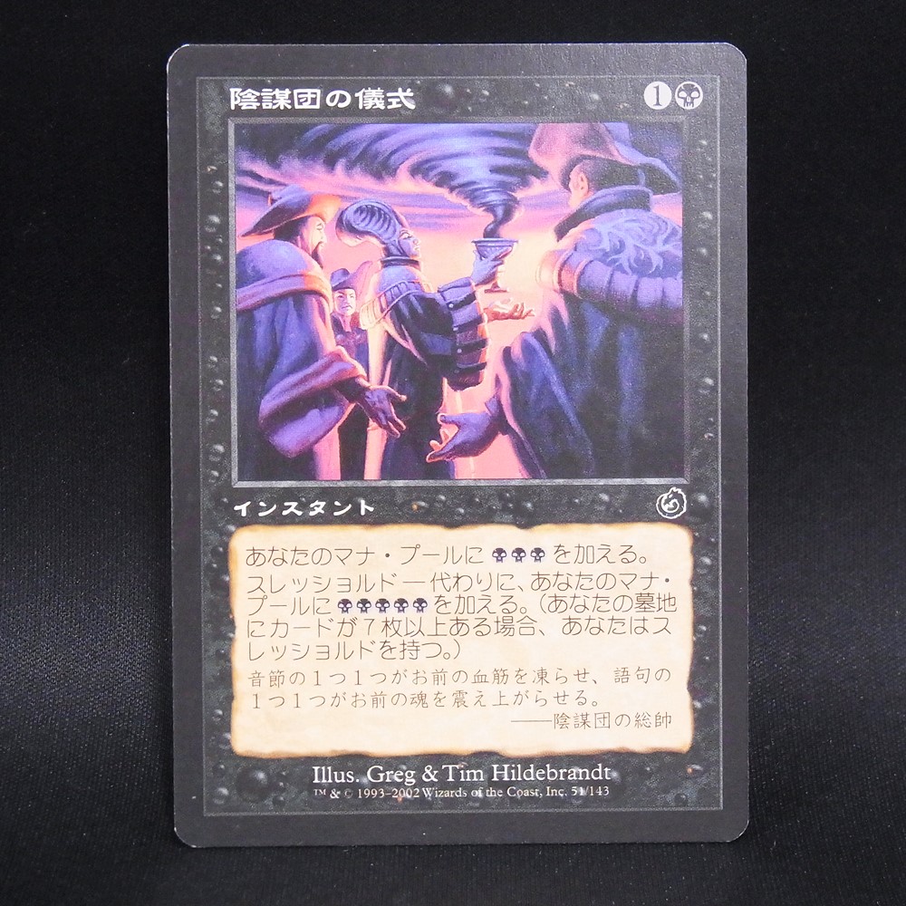 ◆【中古MTG】マジックザギャザリング│陰謀団の儀式/Cabal Ritual【JP/TOR】