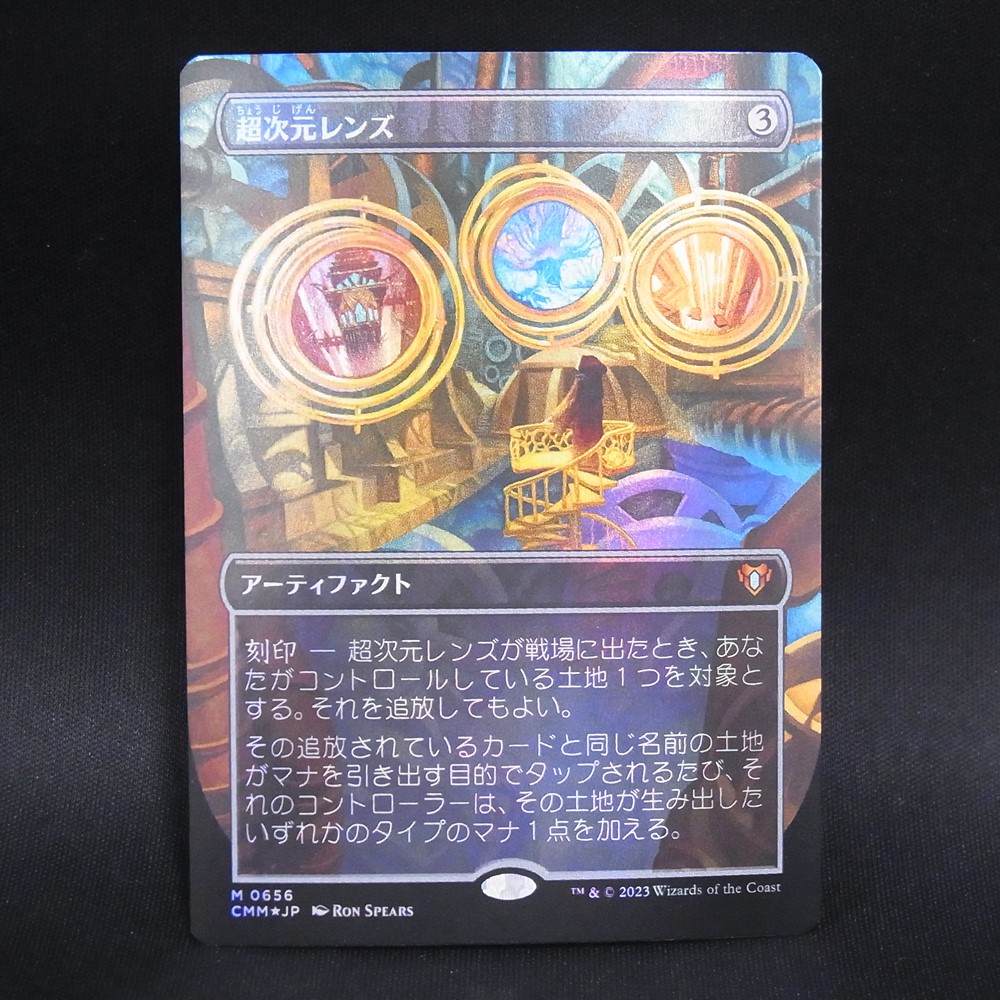 ◆【中古MTG】マジックザギャザリング│超次元レンズ/Extraplanar Lens(ボーダーレスFOIL)【JP/】