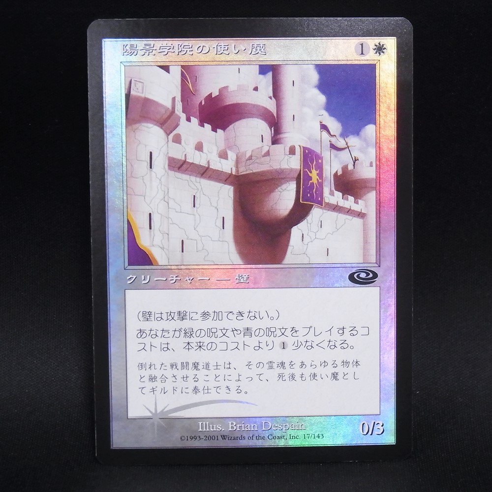 ◆【中古MTG】マジックザギャザリング│陽景学院の使い魔/Sunscape Familiar(FOIL)【JP/INV】