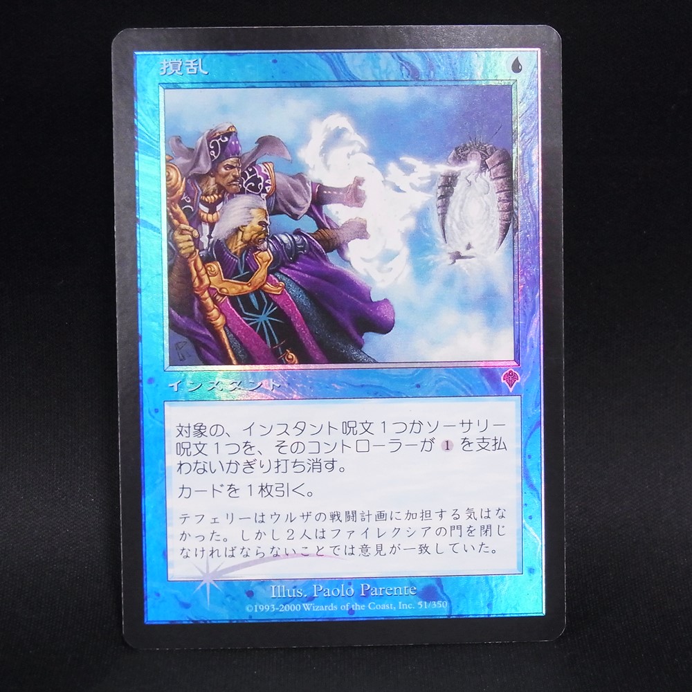 ◆【中古MTG】マジックザギャザリング│撹乱/Disrupt(FOIL)【JP/INV】