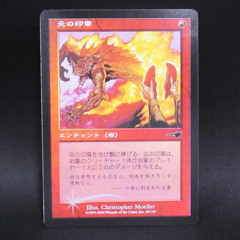◆【中古MTG】マジックザギャザリング│炎の印章/Seal of Fire(FOIL)【JP/NEM】