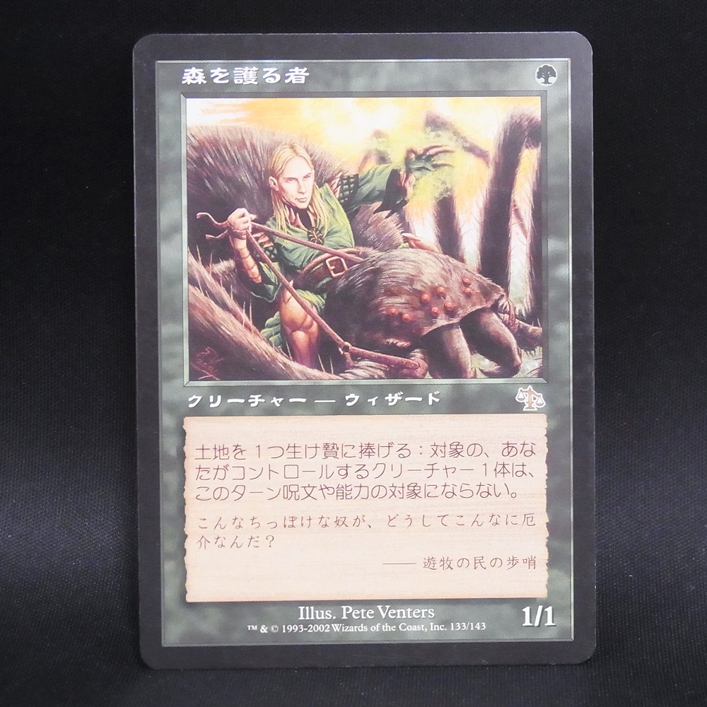 ◆【中古MTG】マジックザギャザリング│森を護る者/Sylvan Safekeeper【JP/JUD】