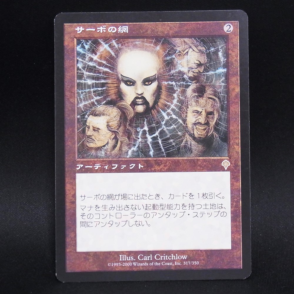 ◆【中古MTG】マジックザギャザリング│サーボの網/Tsabo's Web【JP/INV】