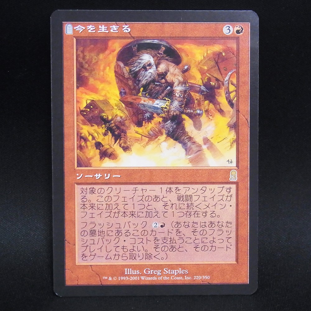 ◆【中古MTG】マジックザギャザリング│今を生きる/Seize the Day【JP/ODY】