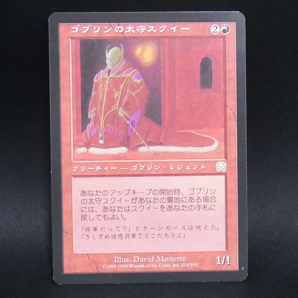 ◆【中古MTG】マジックザギャザリング│ゴブリンの太守スクイー/Squee, Goblin Nabob【JP/MMQ】