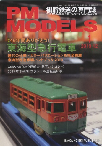 PM MODELS / いなかのえき