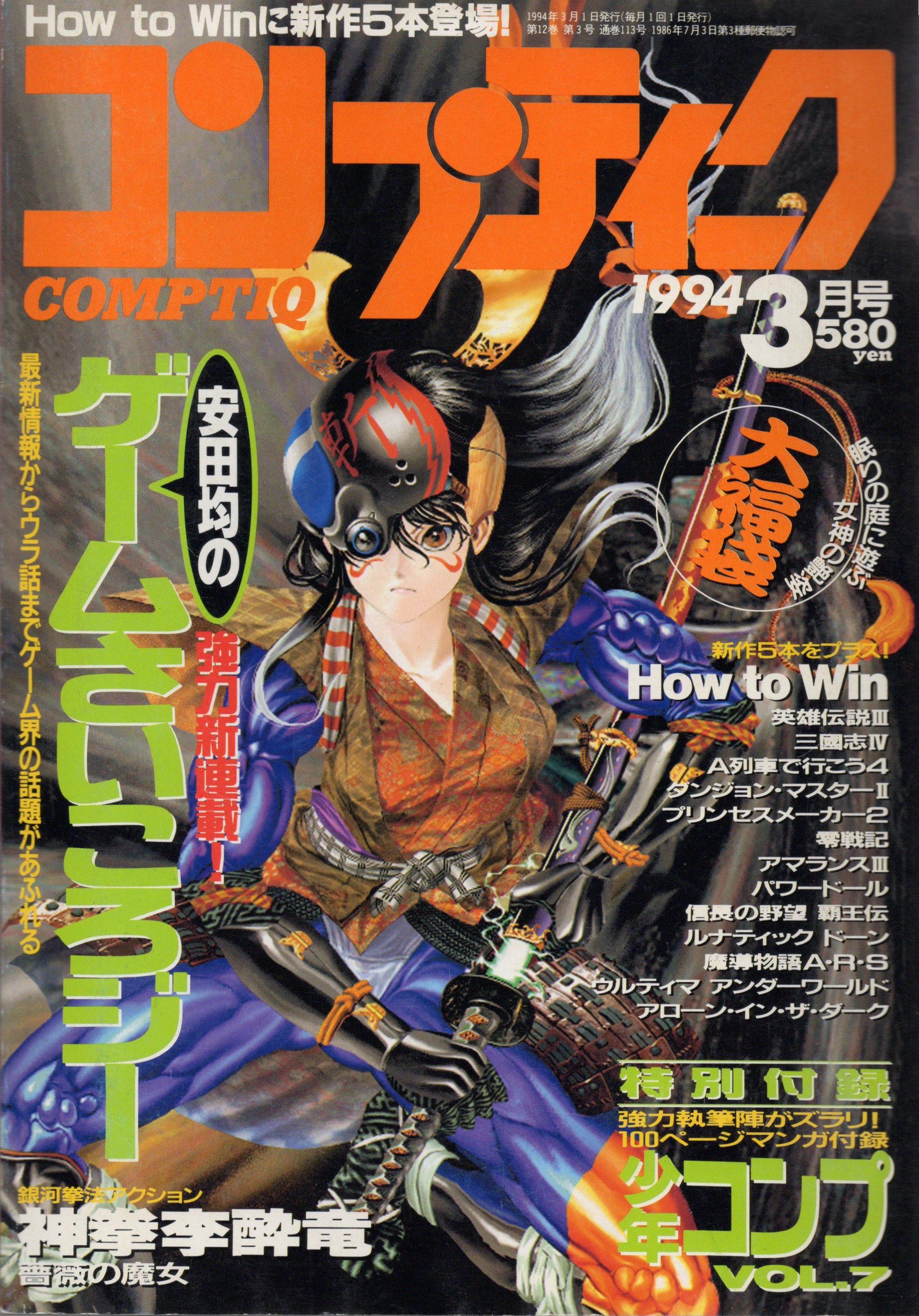 【中古書籍】コンプティーク 1994年3月号