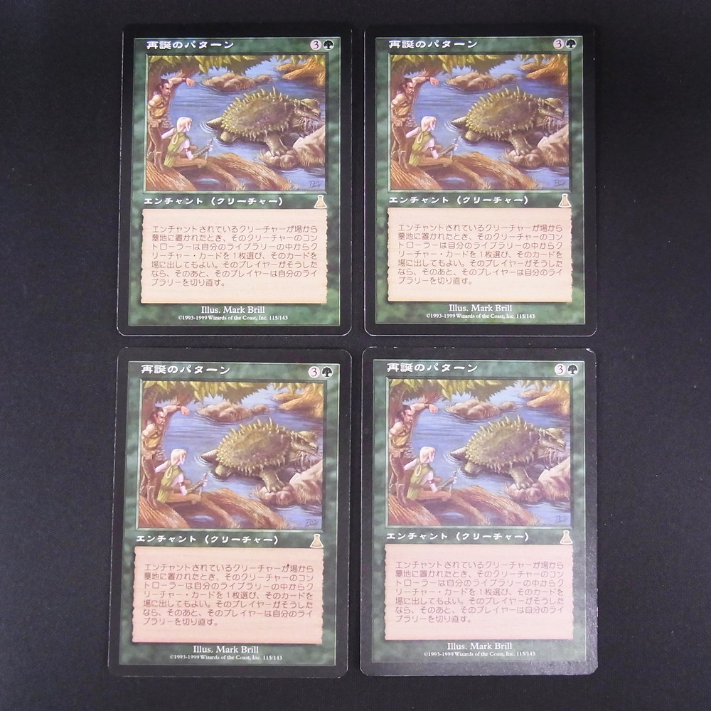 ◆【中古MTG】マジックザギャザリング│再誕のパターン/Pattern of Rebirth【JP/UDS】4枚セット