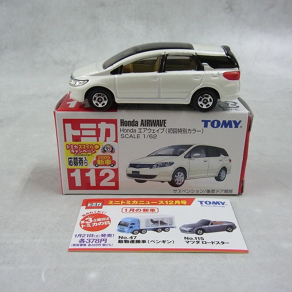 トミカ 112 Honda エアウェイブ (初回特別カラー)