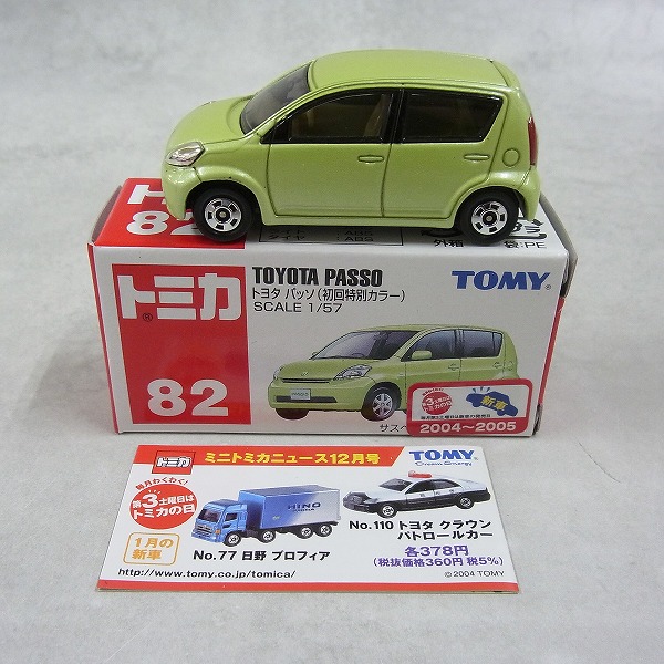 トミカ 82 トヨタ パッソ(初回特別カラー)