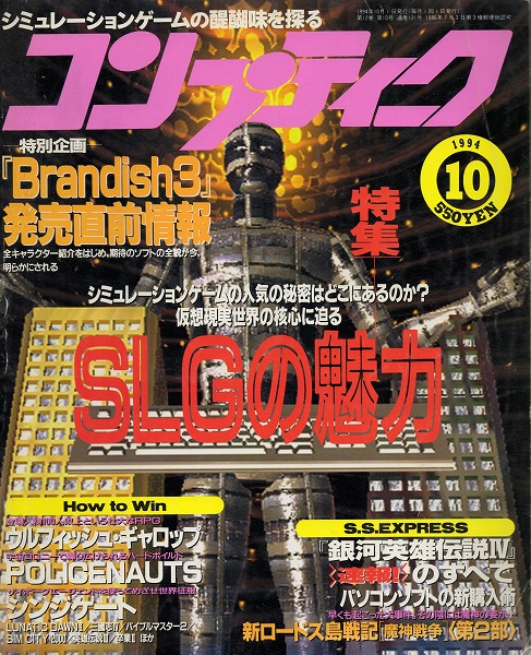 【中古書籍】コンプティーク 1994年10月号