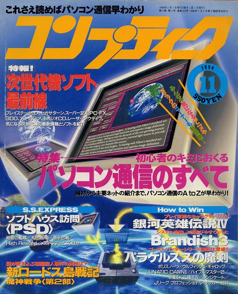 【中古書籍】コンプティーク 1994年11月号