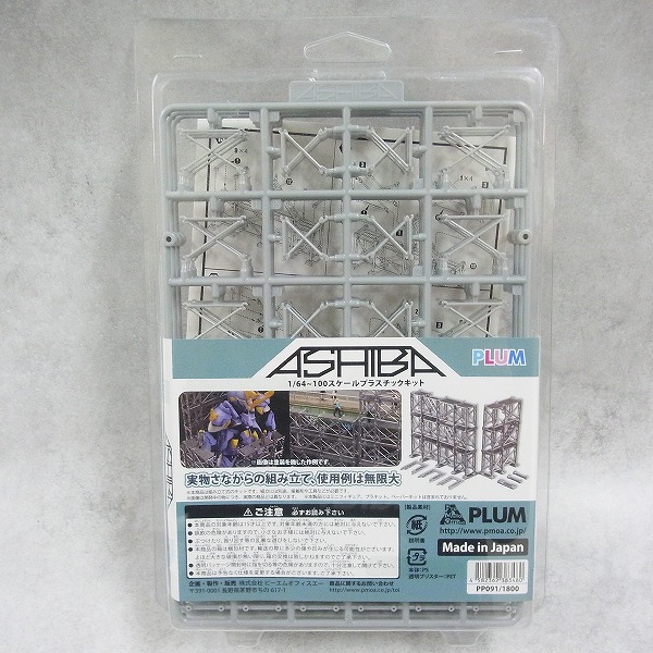 PLUM 1/64～100 足場 ASHIBA 【未開封】