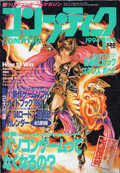 【中古書籍】コンプティーク 1994年1月号
