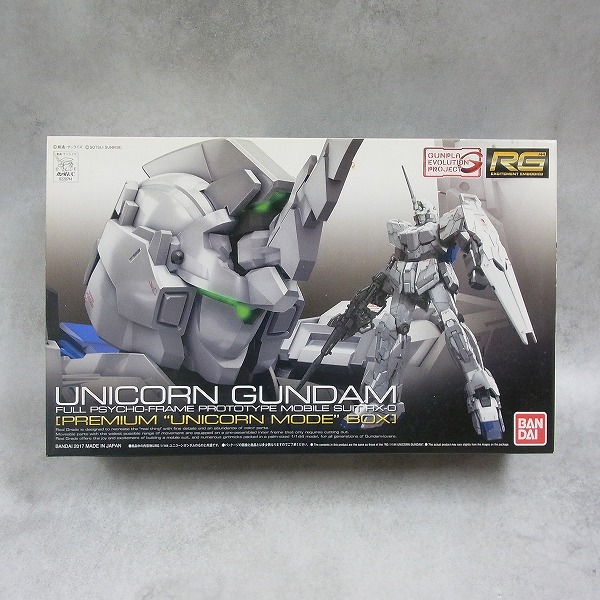RG 1/144 ユニコーンガンダム プレミアム ユニコーンモード ボックス