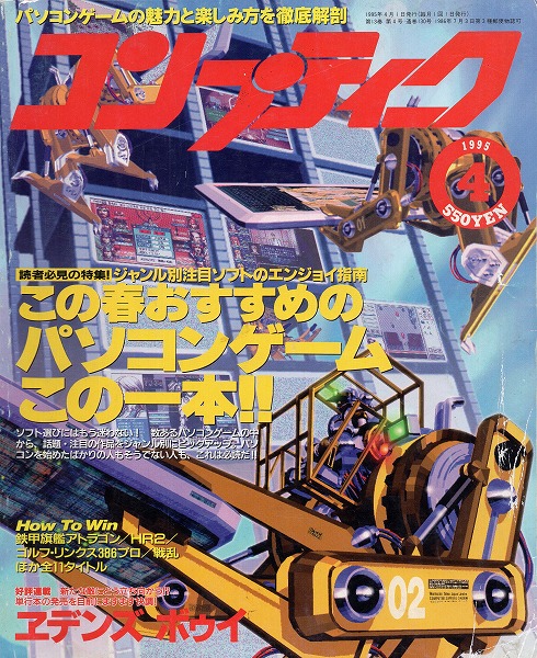 【中古書籍】コンプティーク 1995年4月号