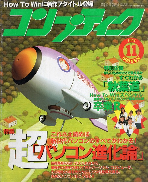【中古書籍】コンプティーク 1995年11月号