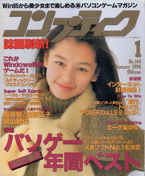 【中古書籍】コンプティーク 1996年1月号