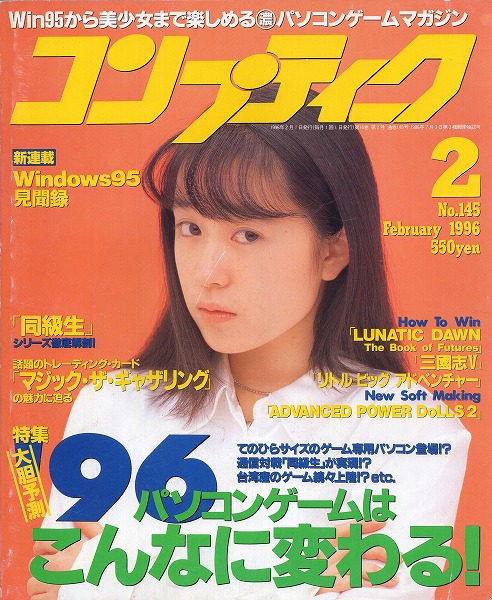 【中古書籍】コンプティーク 1996年2月号