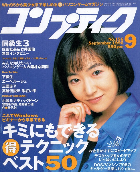 【中古書籍】コンプティーク 1996年9月号