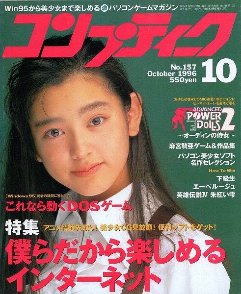 【中古書籍】コンプティーク 1996年10月号